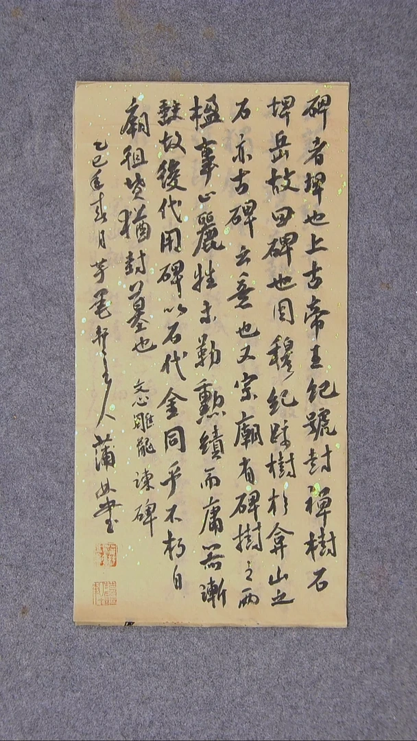 书法蒲林    甘肃 45*23尺寸双十一大漏价