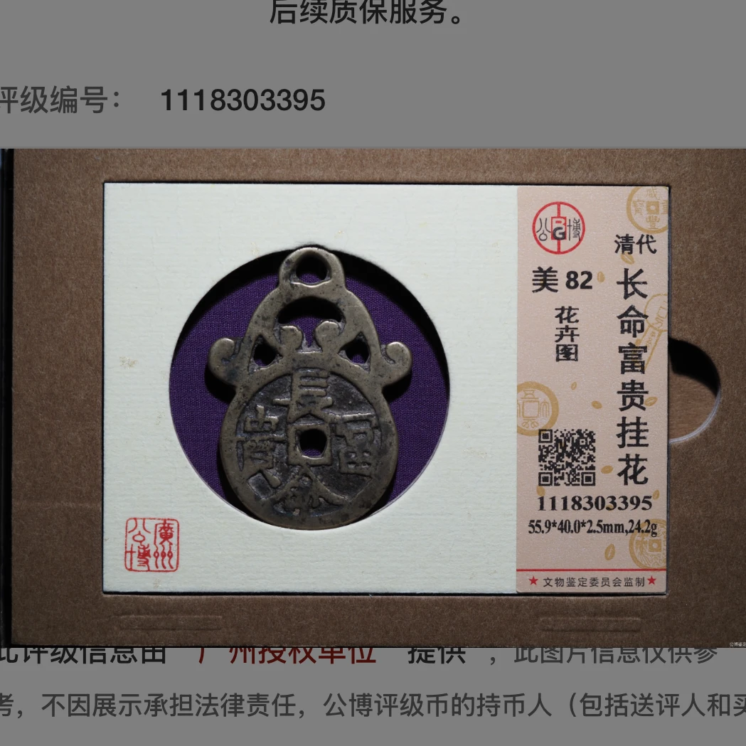 清代长命富贵挂花花卉图