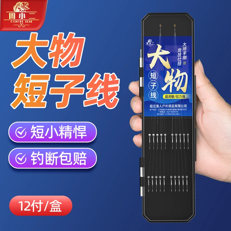 周小二超短大物子线双钩成品鲤鱼鲢鳙钩绑好新关东伊势尼钩高强度