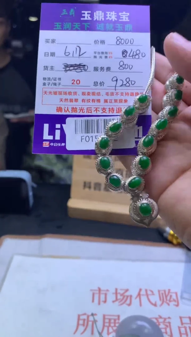 定制翡翠未镶嵌F****嬴F0150402