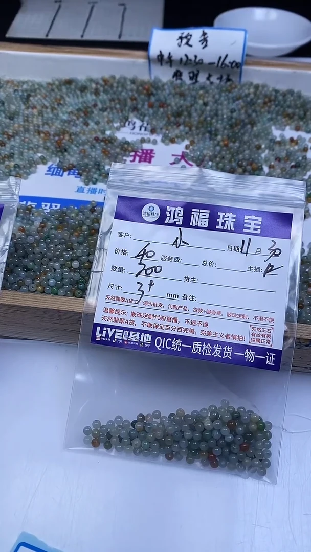 未镶嵌翡翠手饰꒰****꒱多宝翡翠 散珠3+mm