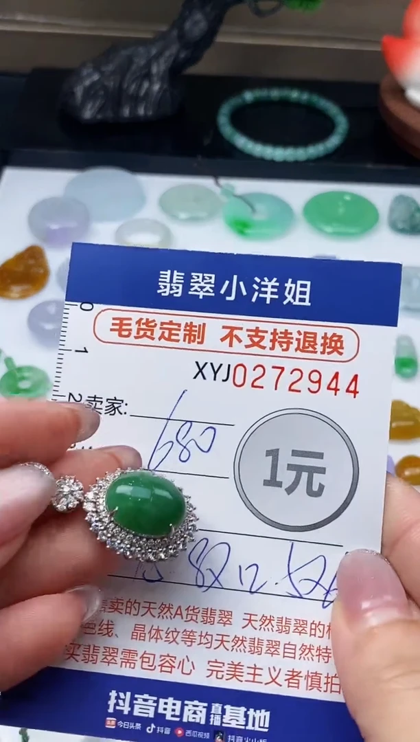 未镶嵌定制翡翠毛货商品 不退换/ 2944