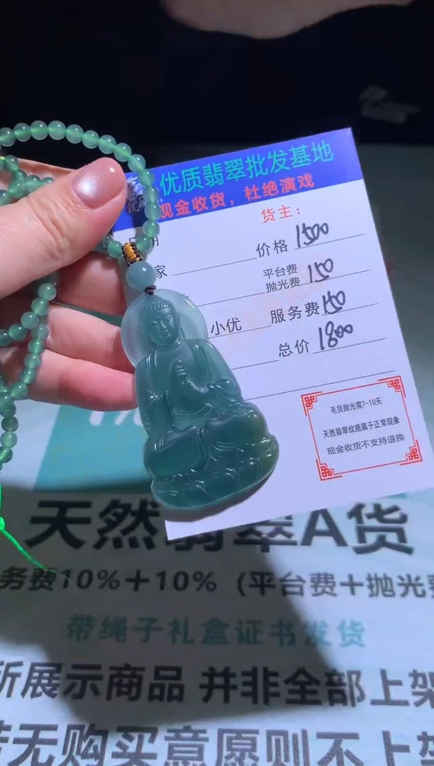 未镶嵌定制翡翠毛货-不退不换-多样性发货