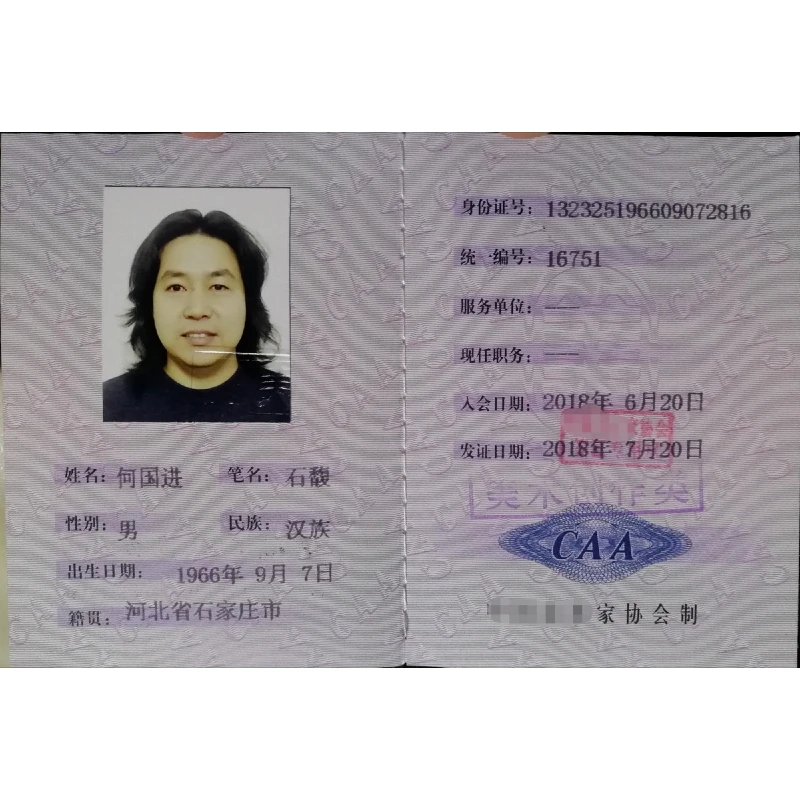 何国进-中美河北省会美协副主河北省美协力推画家