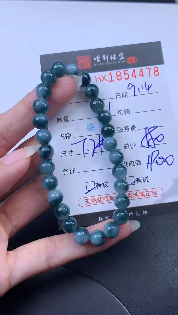未镶嵌挂件翡翠哈轩 手串1（有纹有裂）