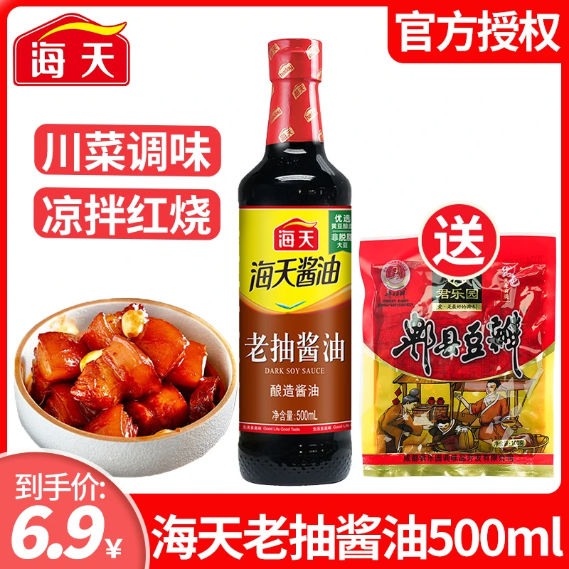 海天老抽酱油500ml+豆瓣酱酿造酱油红烧上色老抽炒菜提鲜调味家用
