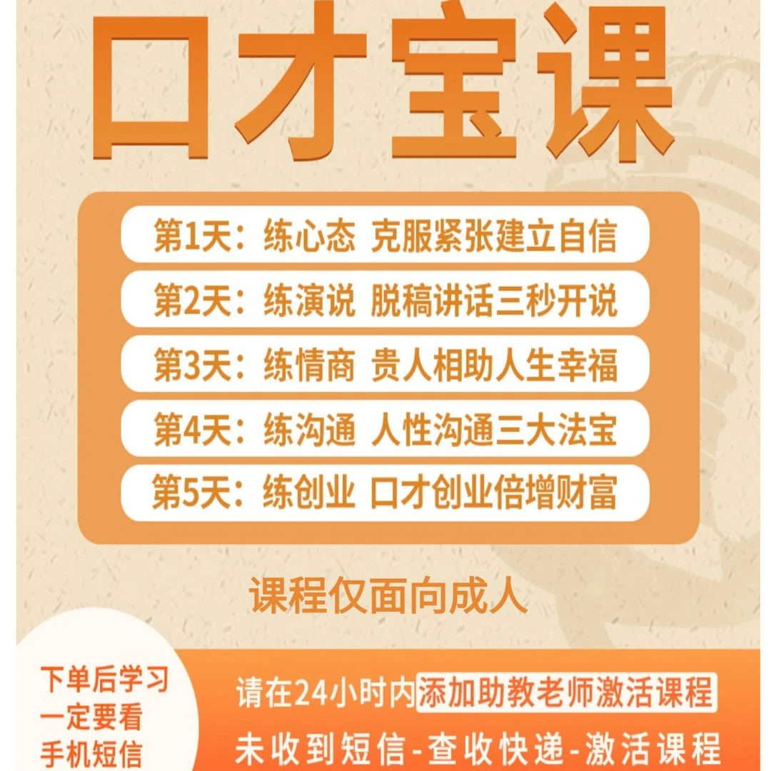 徐沐弘口才宝课5天训练营