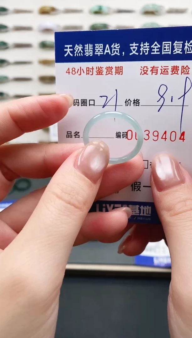 未镶嵌戒指翡翠9404