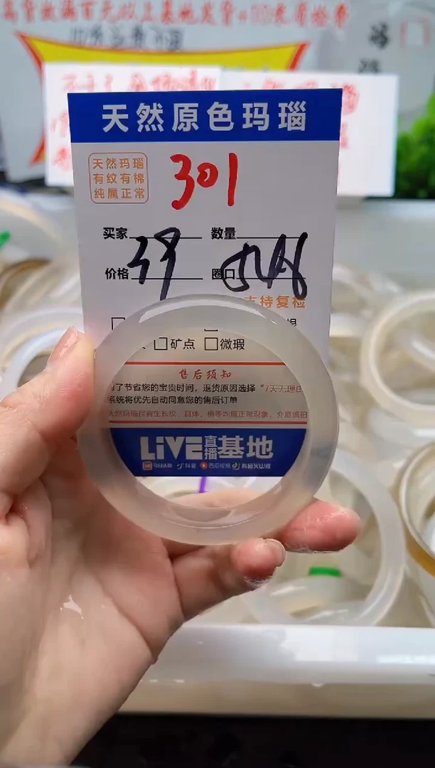 手镯玛瑙/玉髓未镶嵌301