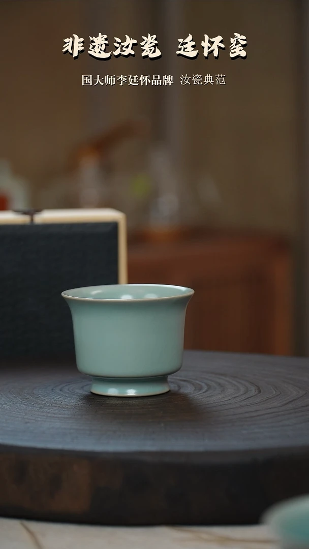 李照卫省大师仿古釉支钉烧允指杯