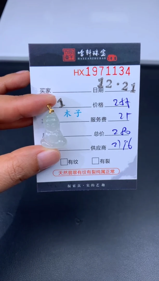 未镶嵌挂件翡翠哈轩 挂件1