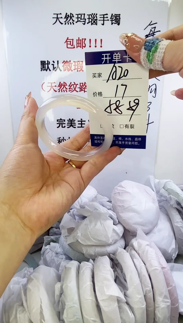 手镯玛瑙/玉髓未镶嵌a20 5859