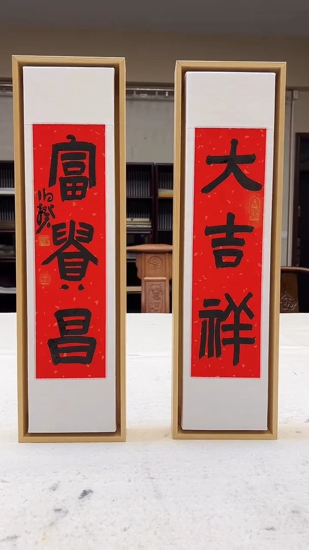 书法伯揆书法原作作品 文房对子 带框发货