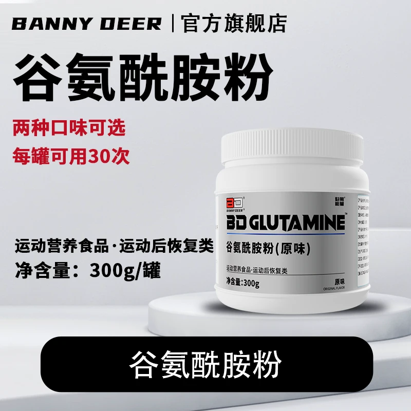 BD必第能量高纯谷氨酰胺肽粉300g原味训练恢复练后补充运动健身