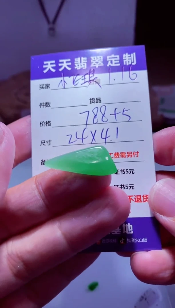 【闪购商品】定制翡翠未镶嵌材料788