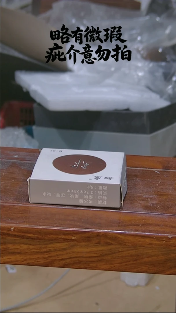 微瑕疵，介意勿拍.