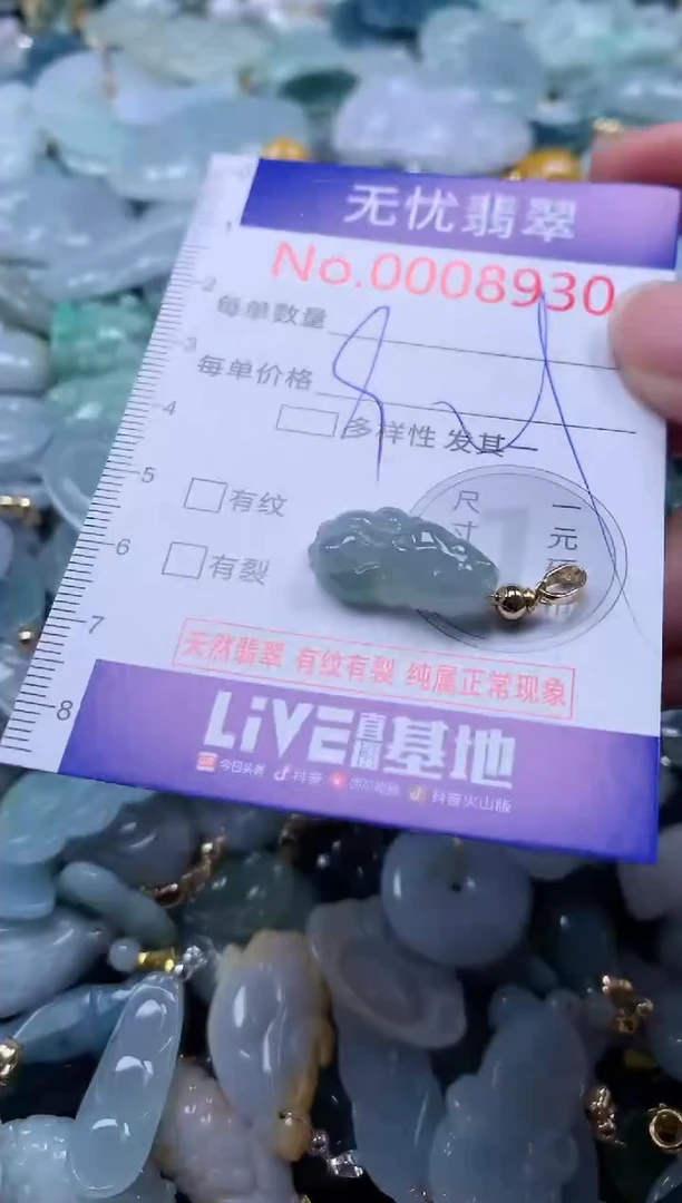 翡翠未镶嵌吊坠(不含链)8930