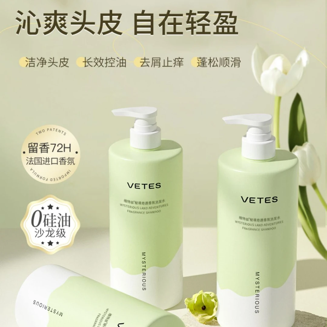 【神仙姐姐推荐】维特丝秘境奇遇洗发水沐浴露止痒去屑控油洗护