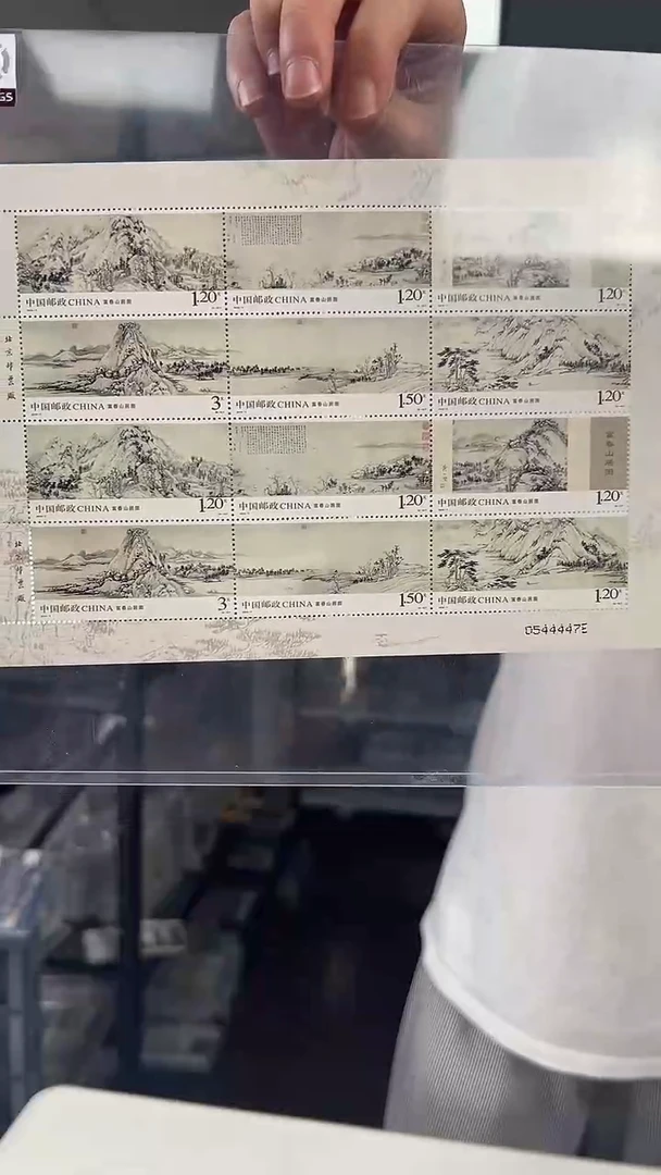 2010-7T 富春山居图 版票 邮票