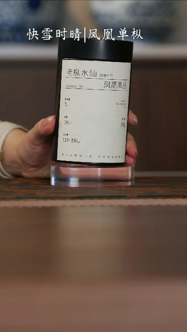 凤凰单丛老枞水仙罐装50g