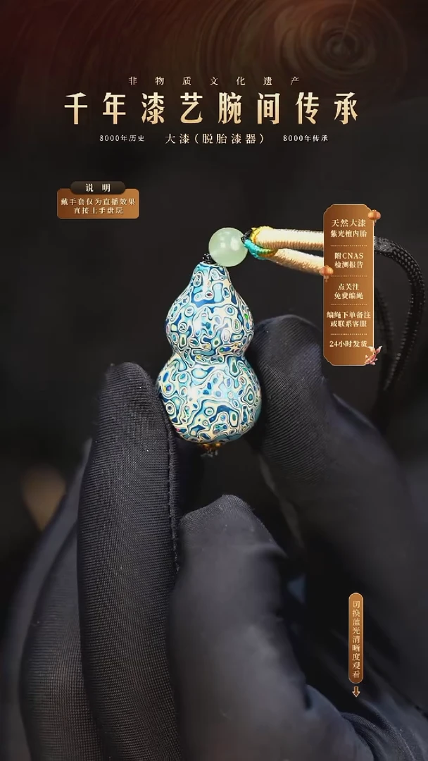 锦城大漆/单珠/葫芦   607