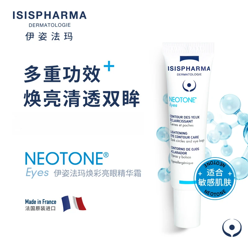 伊姿法玛焕彩亮眼精华霜紧致