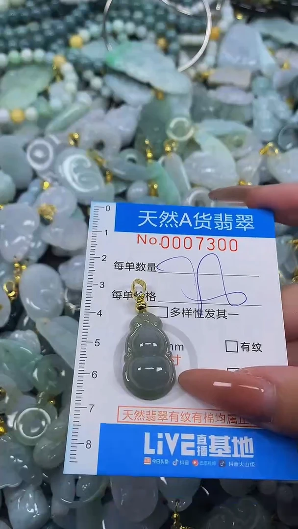 颈饰未镶嵌翡翠净货挂件-7300