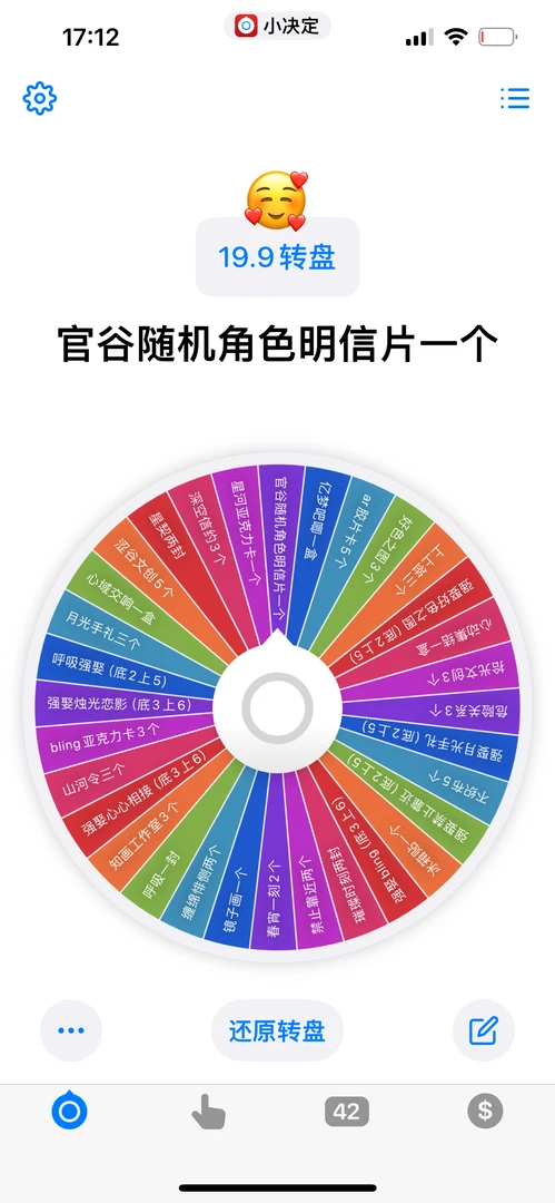 恋与深空 19.9 福利转盘转盘 默认代拆