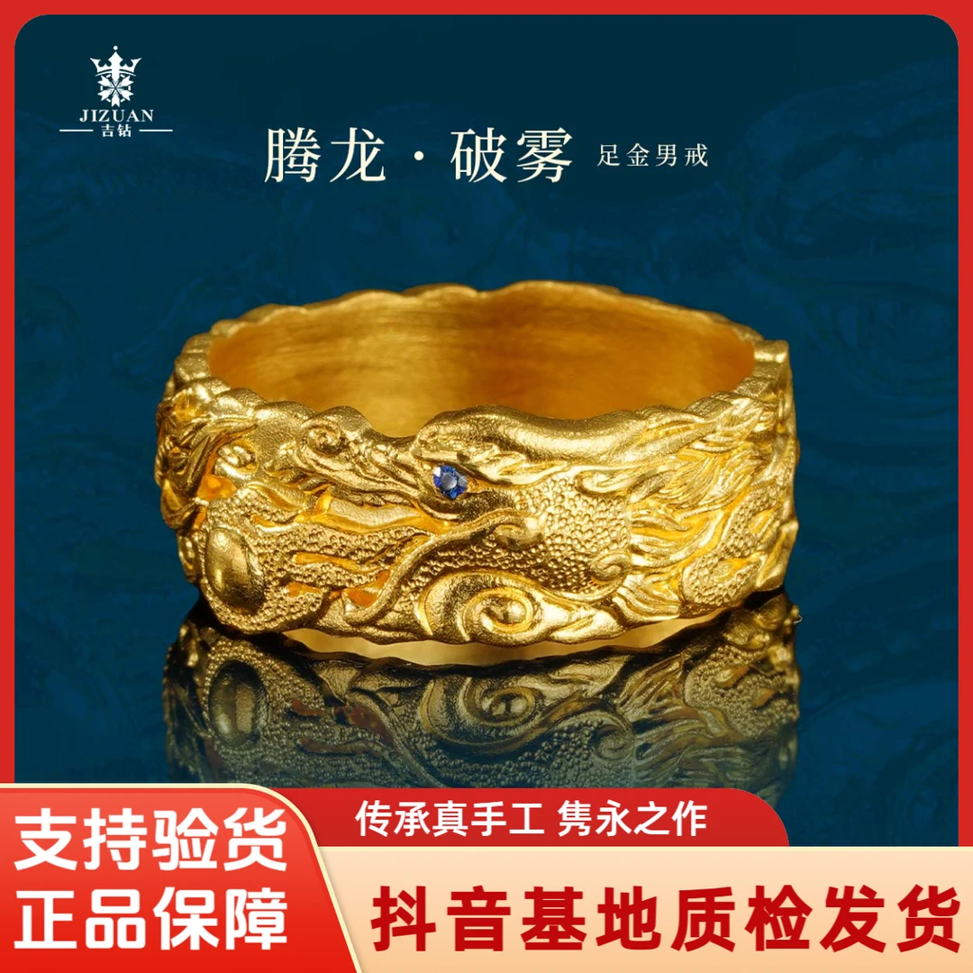 新款腾龙破雾黄金男士满天星纯金指环戒指首饰黄金戒指男士