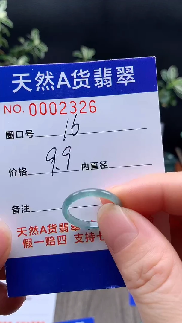 未镶嵌戒指翡翠16#
