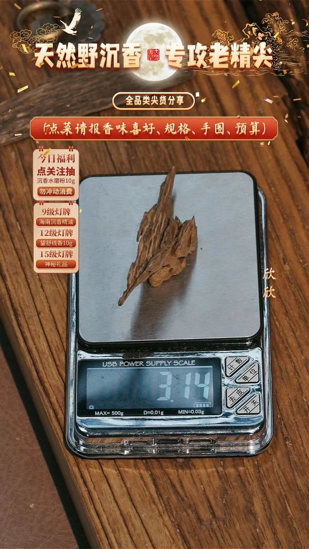 沉香沉香香囊超奶凉！达拉干老料3g