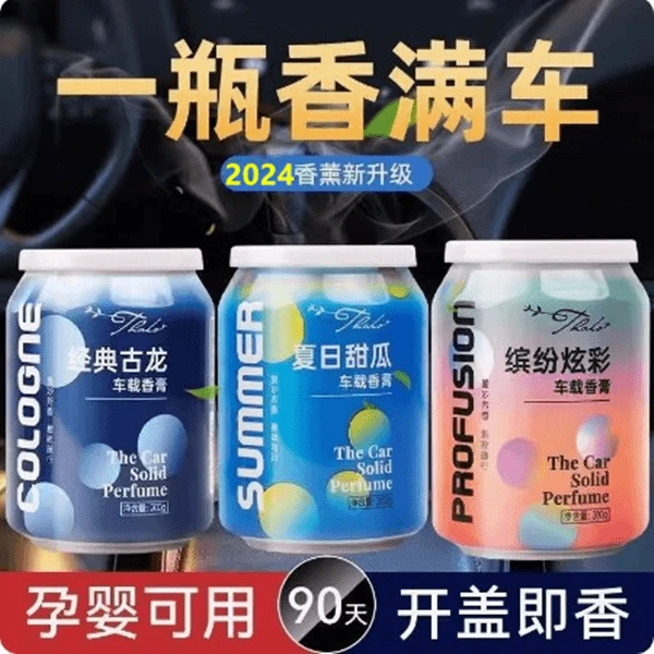 【新疆直发】车载香薰全新内饰品时尚固体香膏持久淡香氛女男士香水