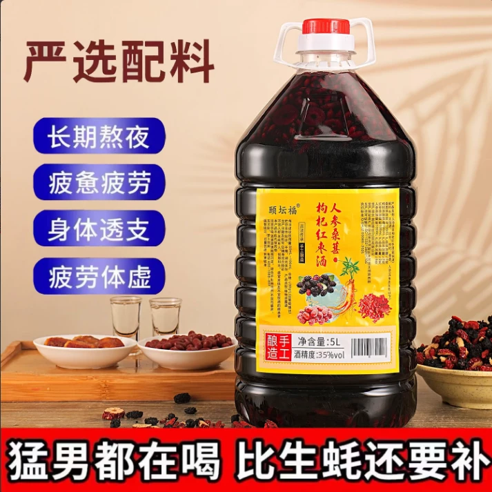 【一桶近10斤】人参桑葚枸杞红枣浸泡露酒 真材实料 度数可选