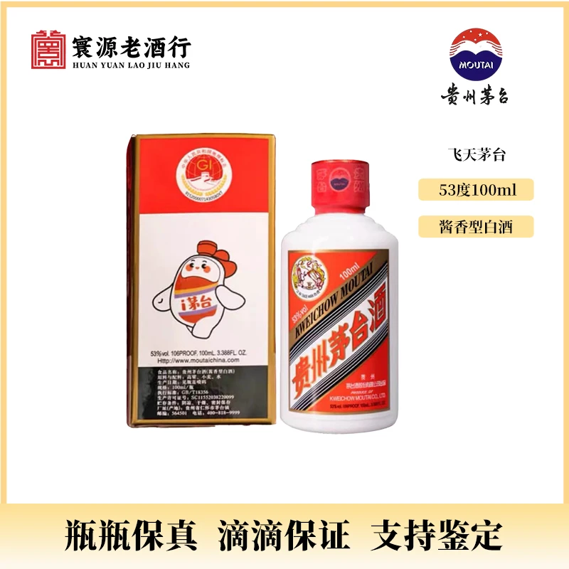 KWEICHOW MOUTAI/贵州茅台酱香型53度小可爱白酒100ml