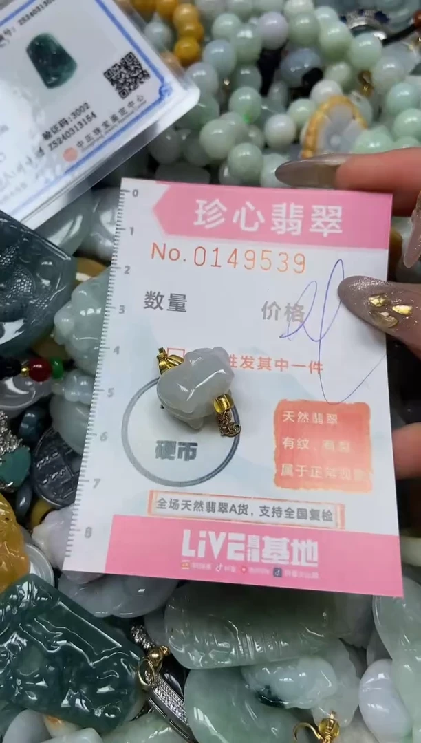 【闪购商品】翡翠颈饰未镶嵌闪购0149539