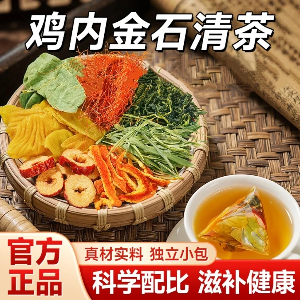 抢【到手50包】清石茶金钱草鸡内金蒲公英玉米须橘皮红枣茶包大颗粒