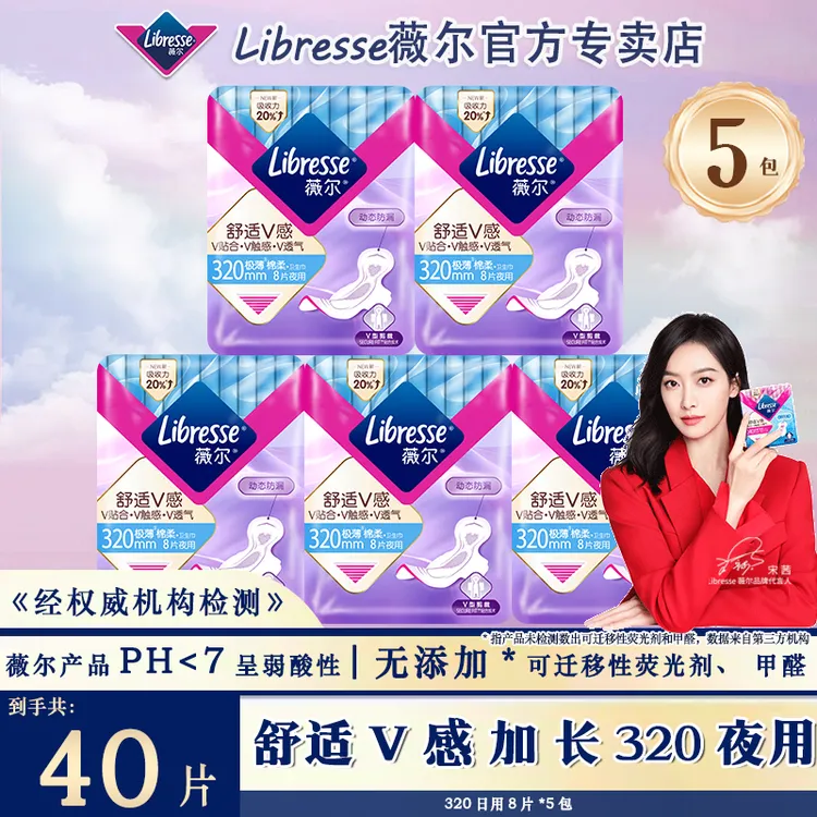 薇尔柔软呵护舒适透气加长夜用320敏肌适用贴身干爽卫生巾