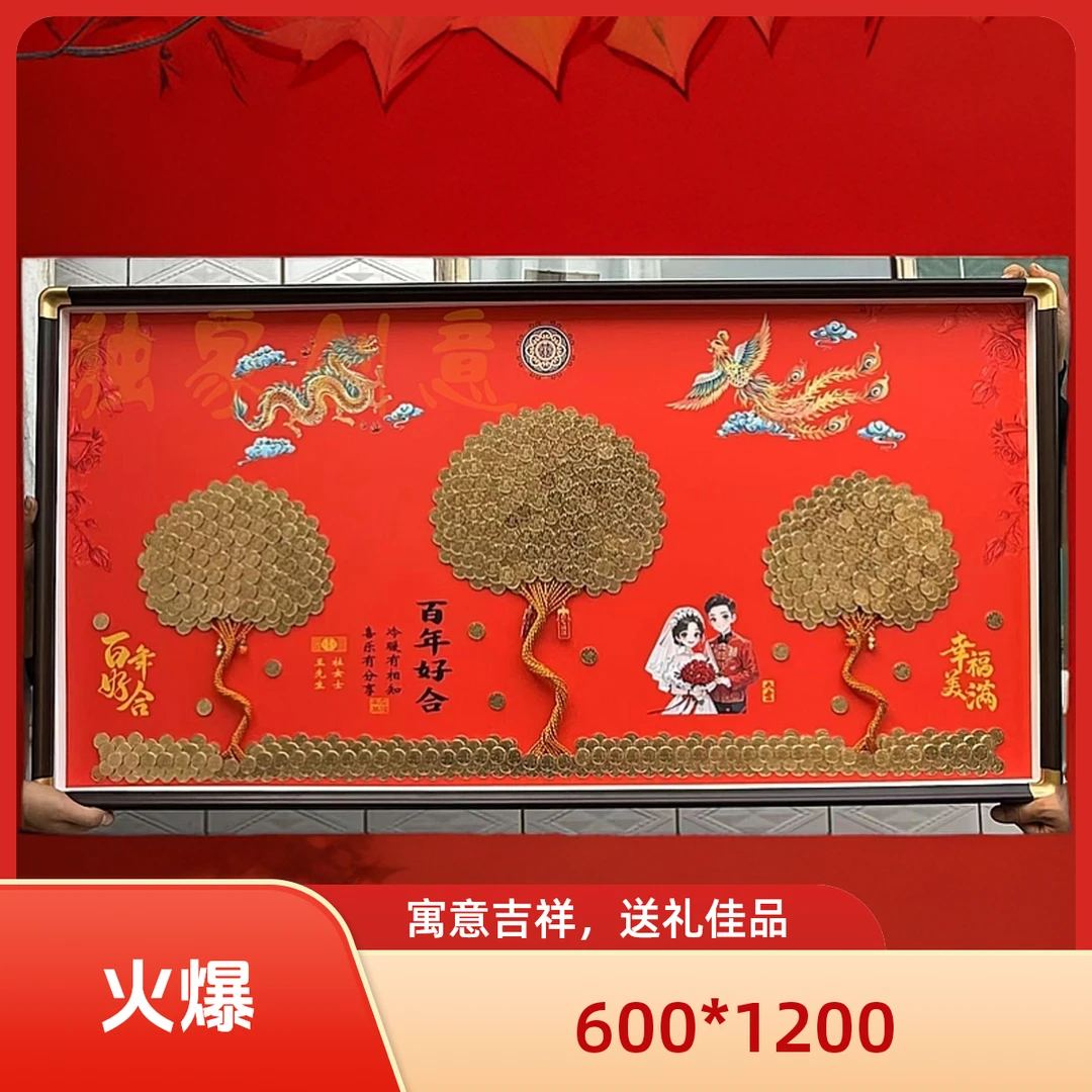 结婚送新娘的礼物现货新婚礼物送新娘喜字硬币相框硬币发财树开业