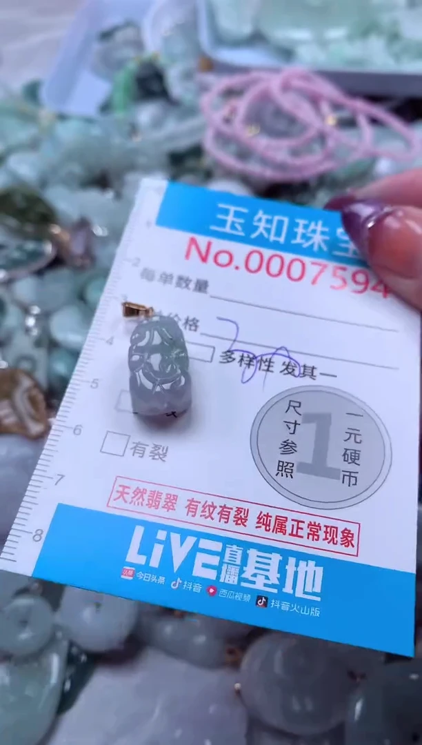 翡翠未镶嵌吊坠(不含链)7594