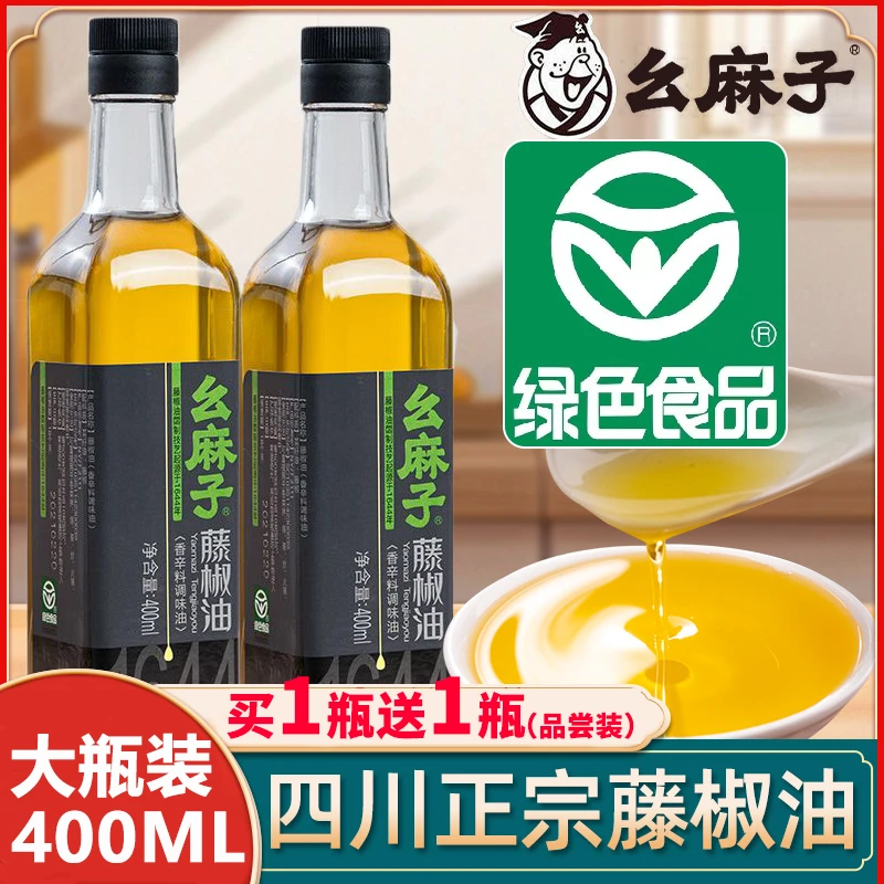 幺麻子四川正宗藤椒油400ml洪雅麻椒油官旗同款纯正0添加鲜麻油