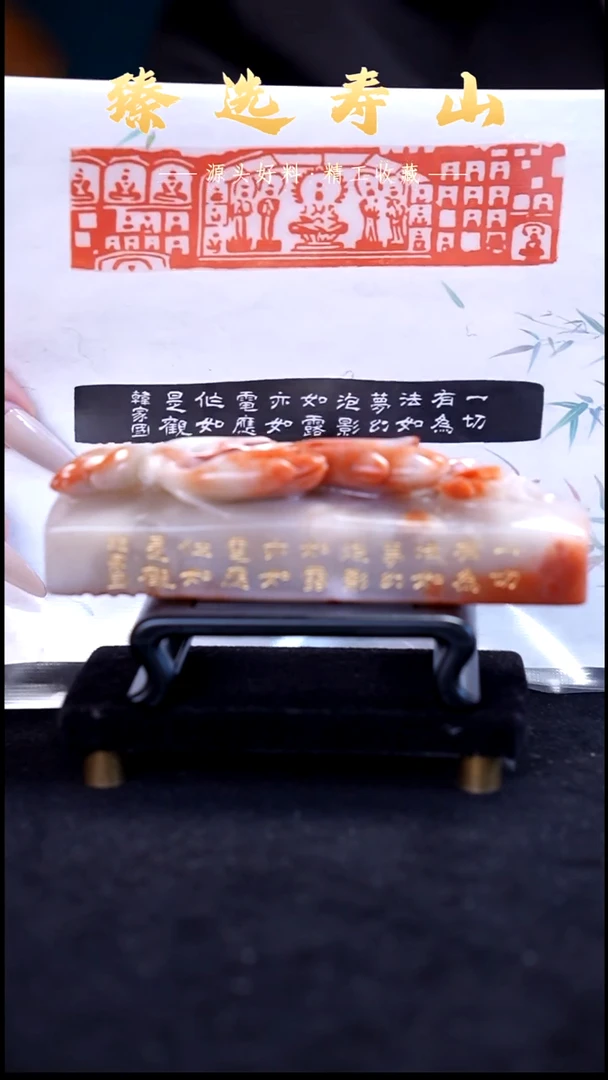 寿山石印石一切有为法如梦幻泡影   闲章