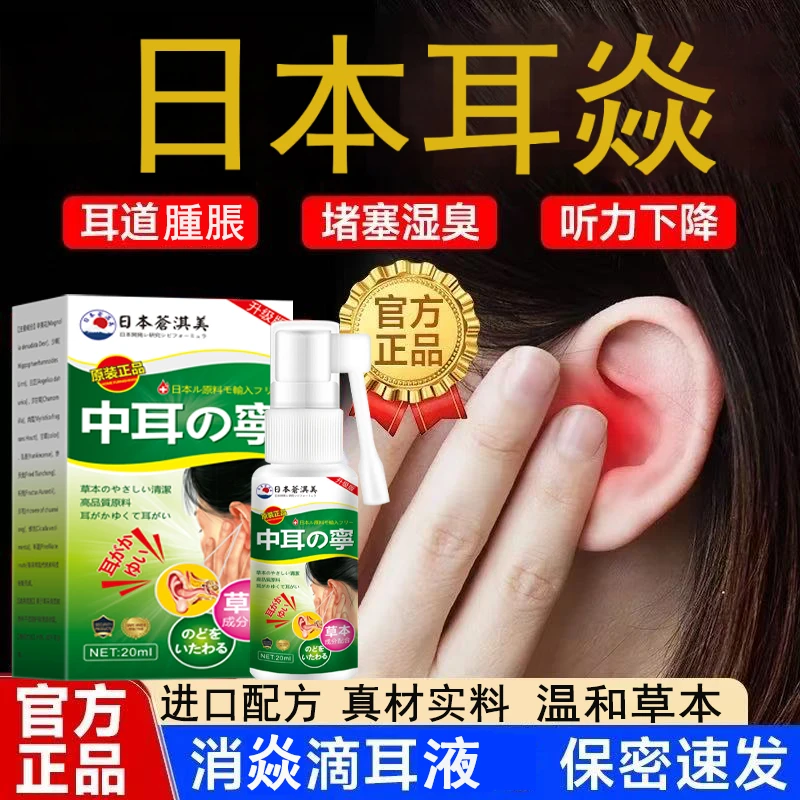 耳焱寜耳闷耳痒耳焱痛听力下降耳闷耳痛神经性嗡嗡响草本萃取喷剂