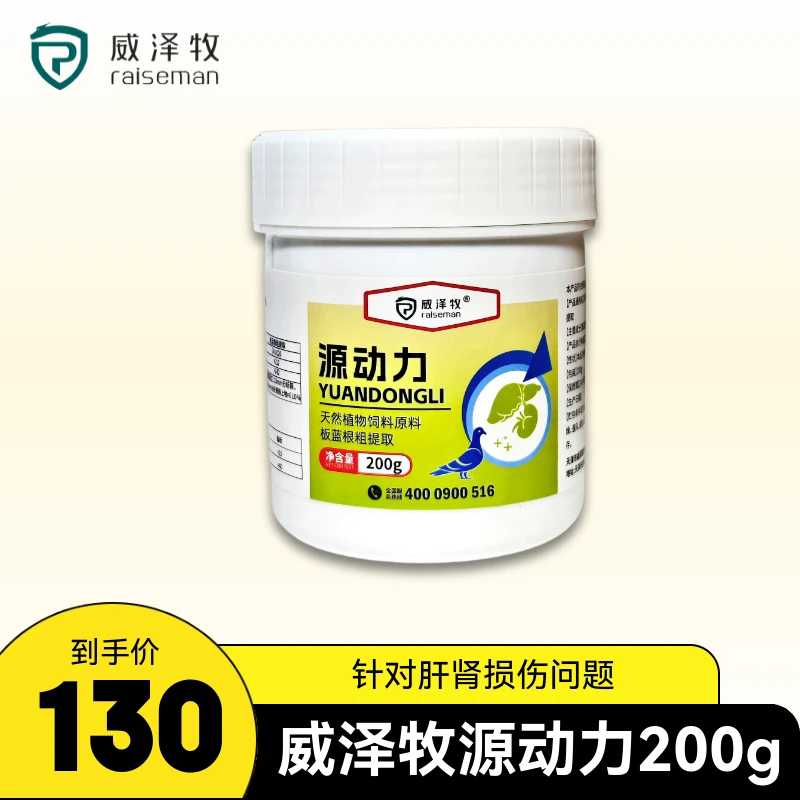 威泽牧源动力200g鸽子专用