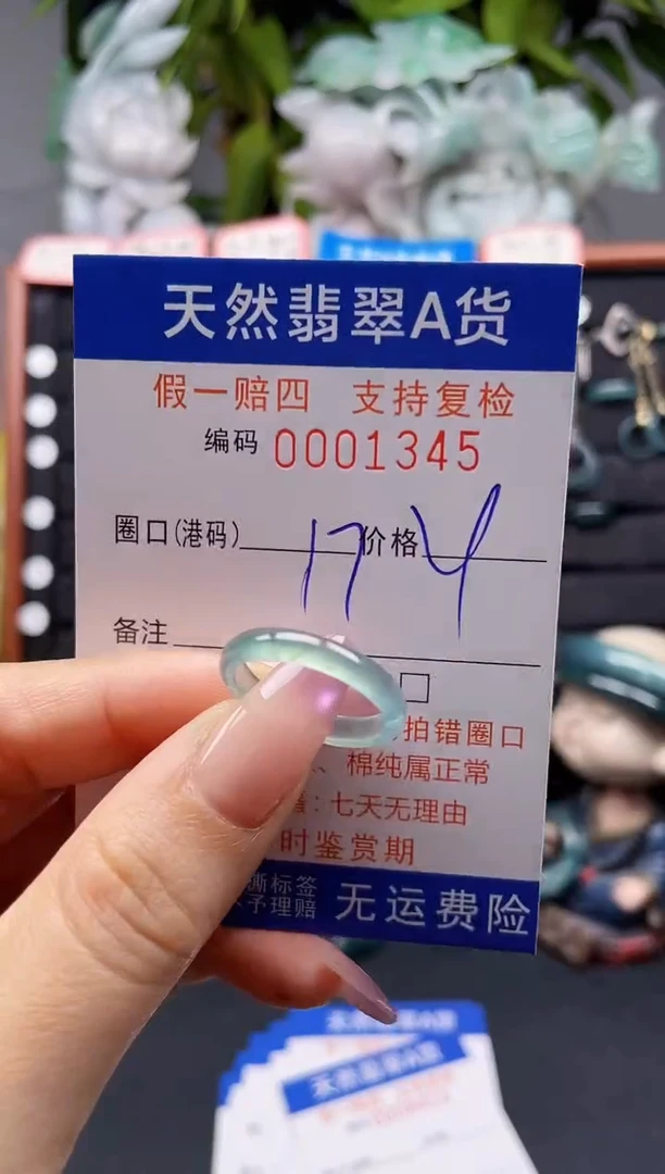 未镶嵌戒指翡翠17*1345