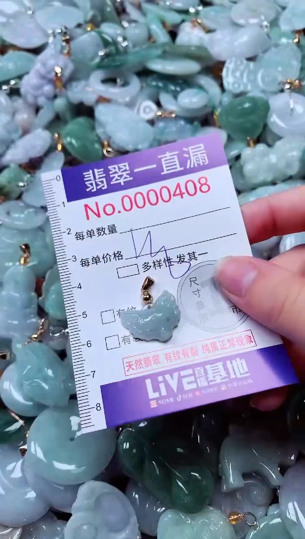 吊坠(不含链)未镶嵌翡翠408