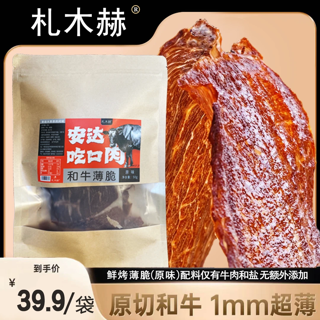 札木赫和牛脆片内蒙休闲零食50g/袋