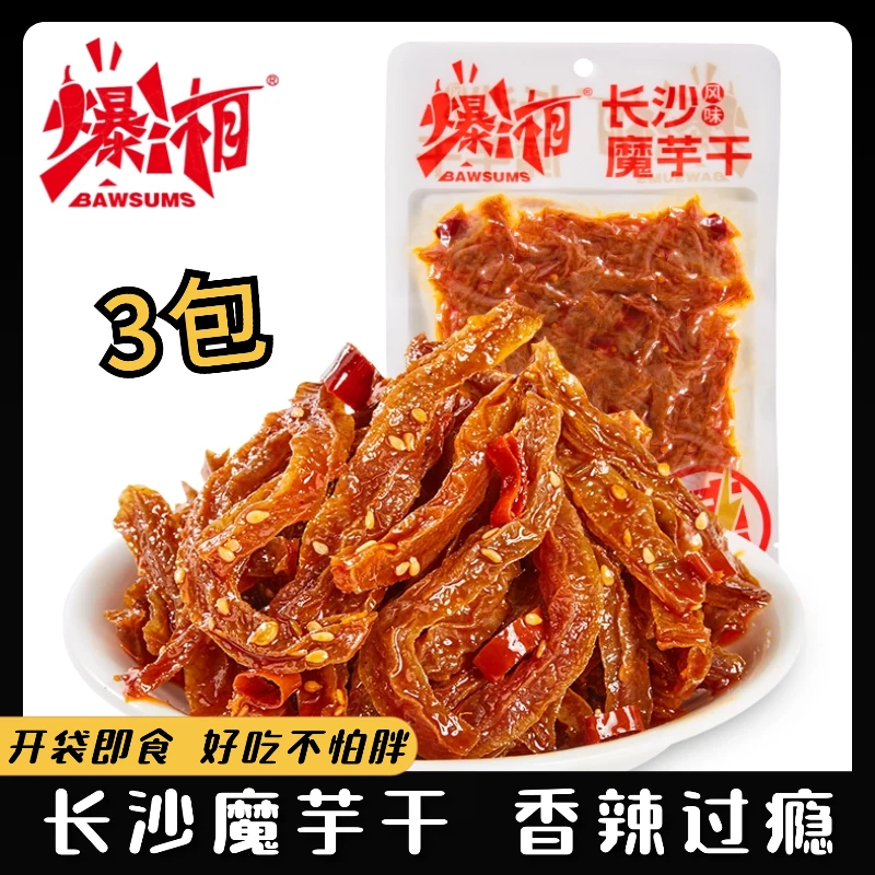 【3大包】爆湘长沙香辣魔芋干湖南特产香辣过瘾好吃的零食推荐