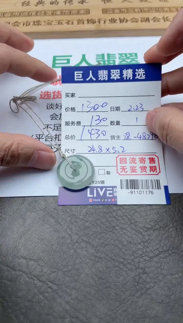 【闪购商品】翡翠颈饰未镶嵌-91101176