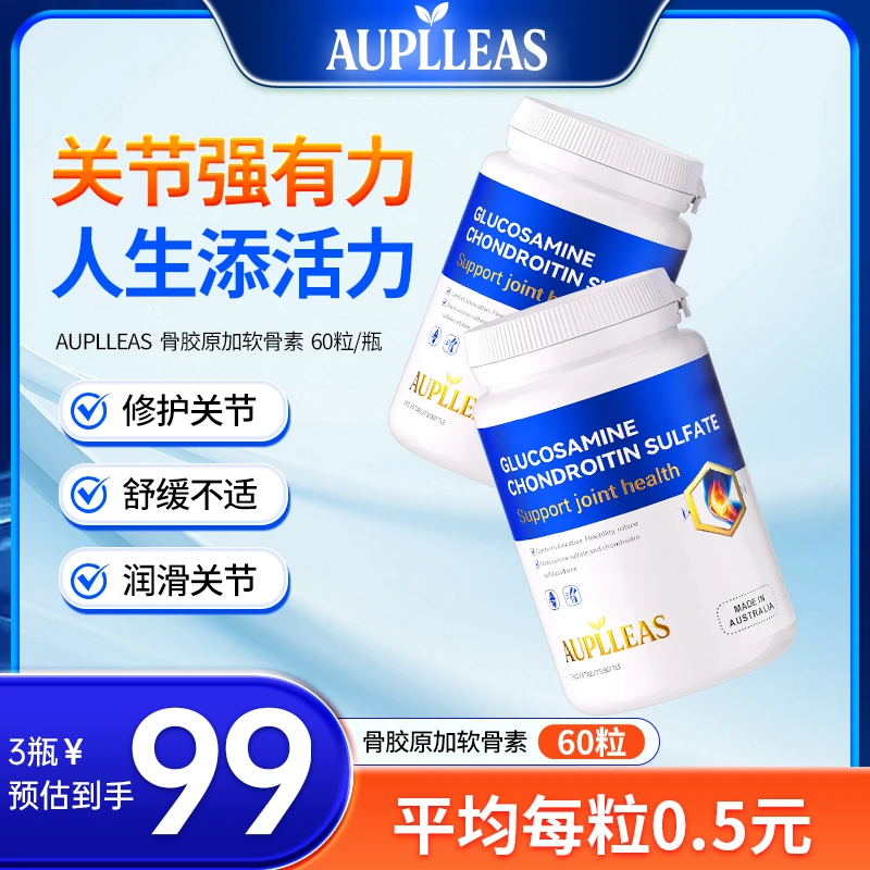 【含MSM舒缓】AUPLLEAS氨糖软骨素钙片氨基葡萄糖硫酸软骨素60粒/瓶