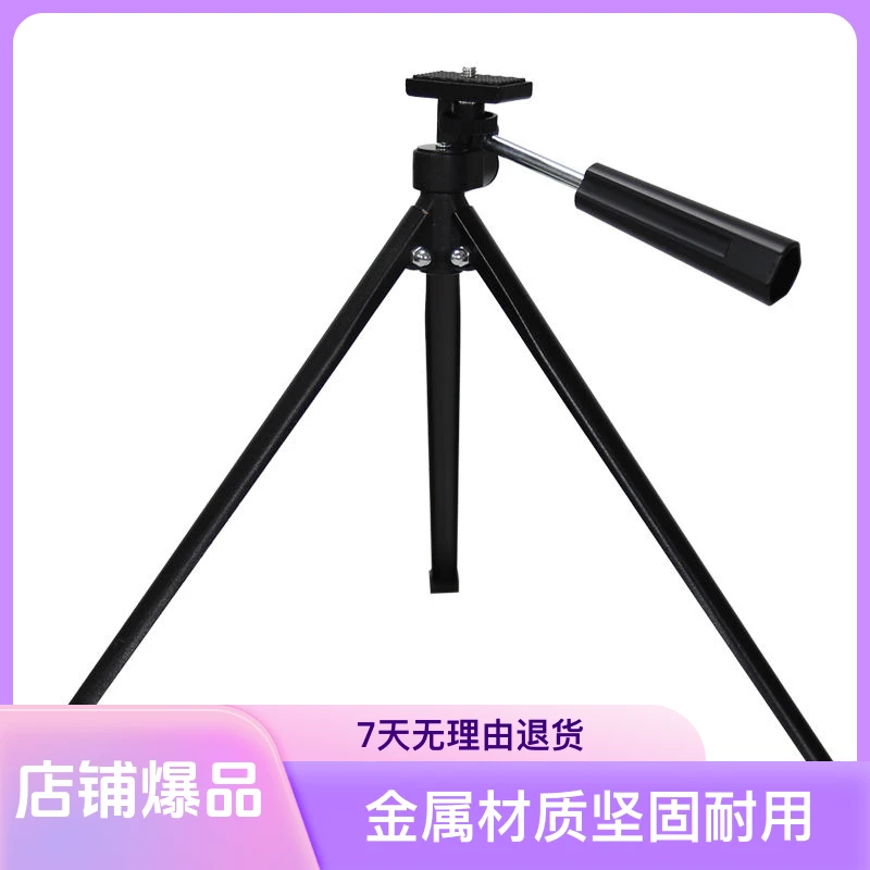 防抖-望远镜专用金属三角支架-企业店